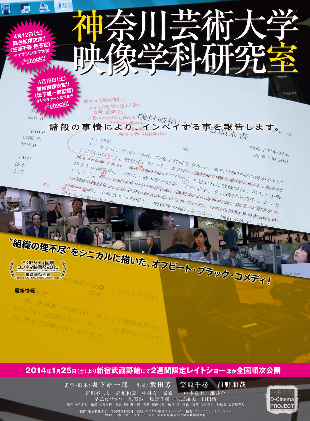 神奈川芸術大学映像学科研究室1月25日（土）より新宿武蔵野館にて2週間限定レイトショー!!“組織の理不尽”をシニカルに描いた、オフビート・ブラック・コメディ！